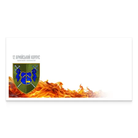 Конверт «12 армійський корпус» DL