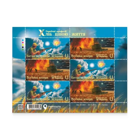 Sheet «Heroic Professions. Bread at the сost of life»