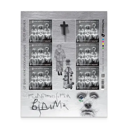 Аркуш «Конотопська відьма»