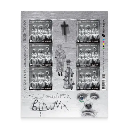 Аркуш «Конотопська відьма»