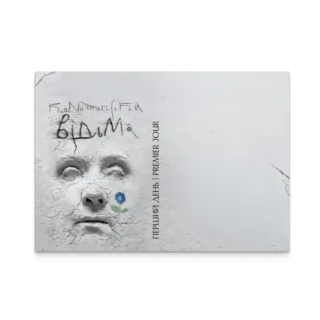 Cover «First Day. The Witch of Konotop»