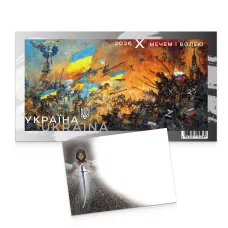 Поштовий набір «Мечем і волею» (блок, конверт)