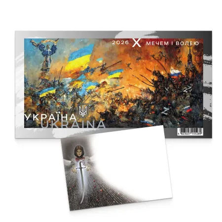 Postage set «Forged with Sword and Freedom» (block, cover)