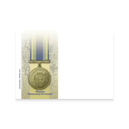 Cover «First Day. Medal ‘Defender of the Motherland’»