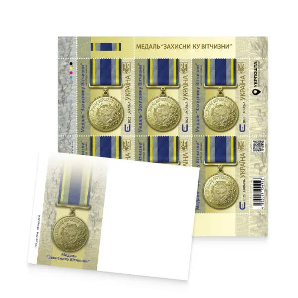 Postage set «Medal ‘Defender of the Motherland’»