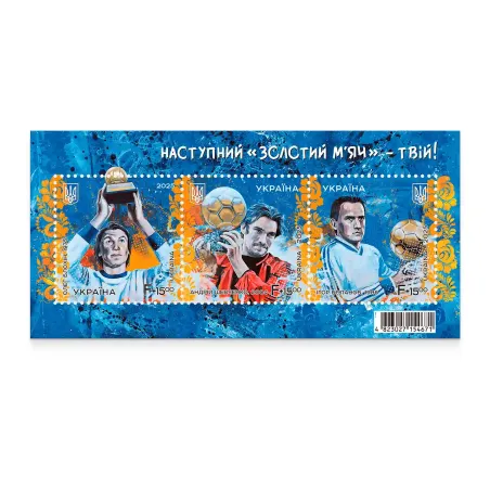 Блок «Наступний “золотий м’яч” – твій!»