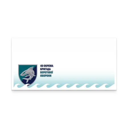 Envelope «40th Separate Coastal Defense Brigade» according to the project «Personalized stamp» DL