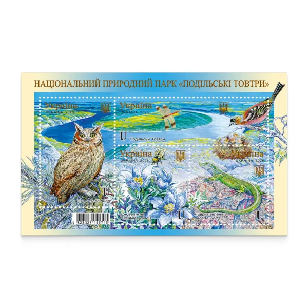 Блок марок «Національний природний парк “Подільські Товтри”»