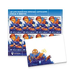 Postage set «On the Day of Rocket Forces and Artillery. Strength in Fire» (sheet, cover)