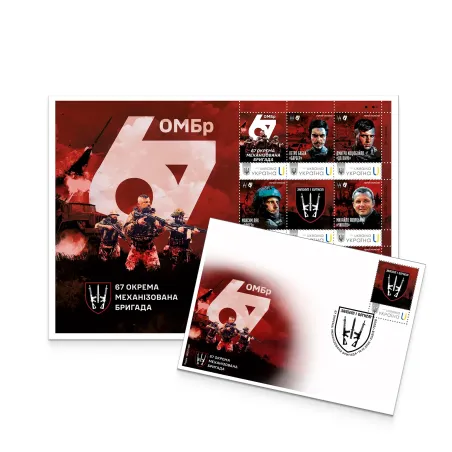 Набір поштовий «67 окрема механізована бригада» за проєктом «Власна марка»
