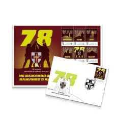Postage set «78th Separate Air Assault Brigade» according to the project «Personalized stamp»