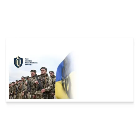 Конверт «141 окрема механізована бригада» DL