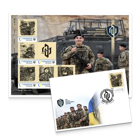 Postage set «141st separate mechanized brigade» according to the project «Personalized stamp»