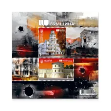 Stamp block «Cities of Heroes. Sumy Region»