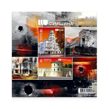 Stamp block «Cities of Heroes. Sumy Region»