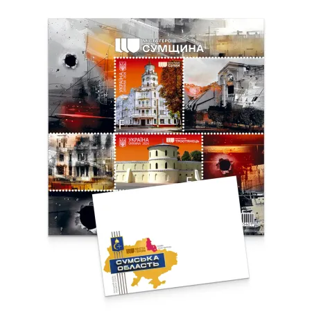 Postage set «Cities of Heroes. Sumy Region» (block, cover)