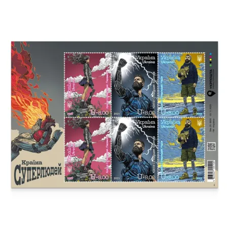 Аркуш «Країна Суперлюдей»