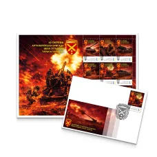 Postage set «43rd Separate Artillery Brigade named after Hetman Taras Tryasylo» according to the project «Personalized stamp»