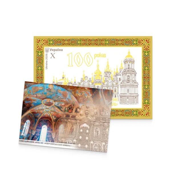 Поштовий набір «100 років. Національний заповідник "Києво-Печерська Лавра"»