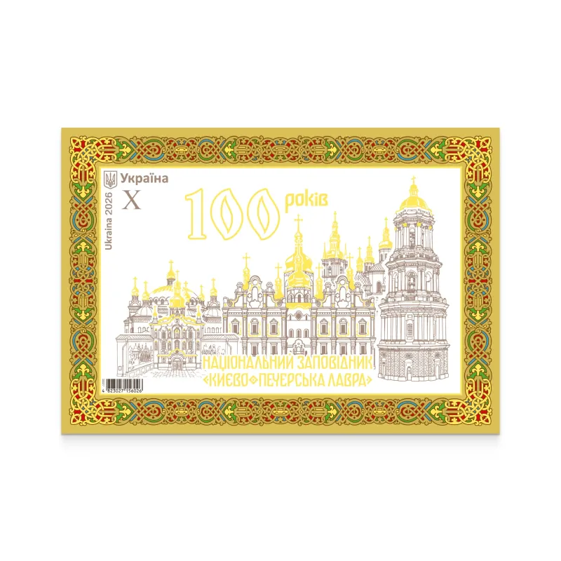 Поштовий набір «100 років. Національний заповідник "Києво-Печерська Лавра"»
