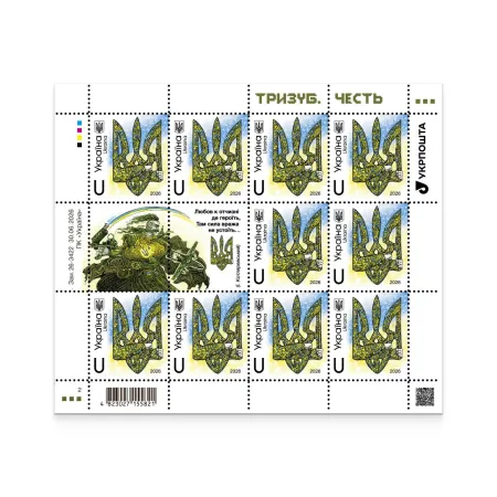Аркуш «Тризуб. Честь»
