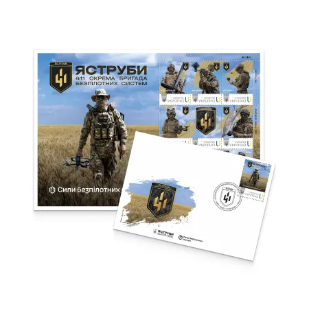 Набір поштовий «Яструби. 411 окрема бригада безпілотних систем»