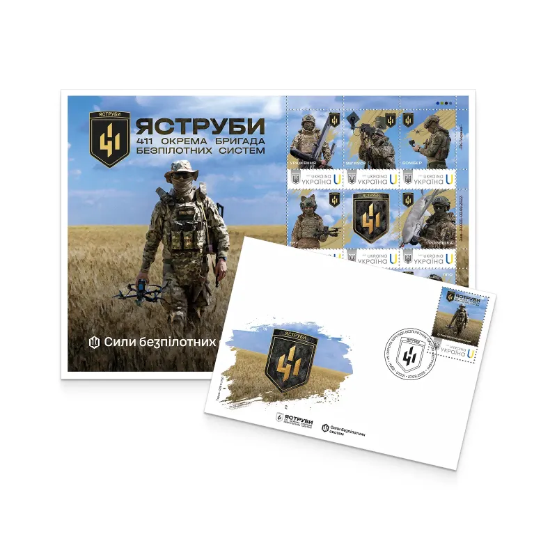 Набір поштовий «Яструби. 411 окрема бригада безпілотних систем»