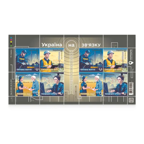 Sheet «Heroic professions. Ukraine in connection»