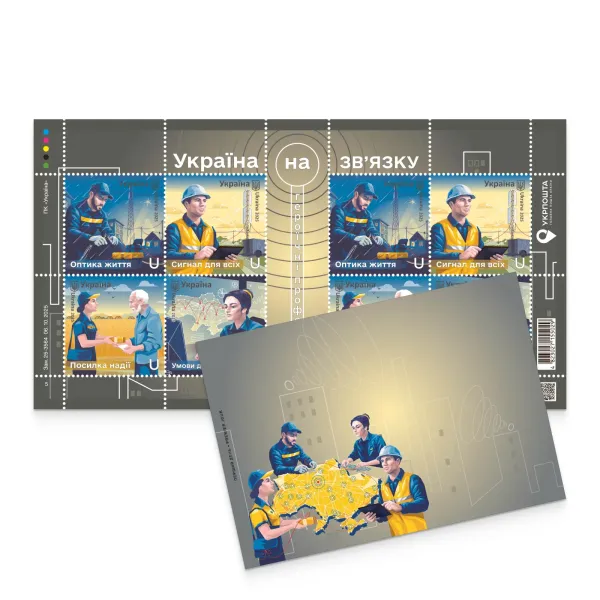 Postage set «Heroic professions. Ukraine in connection» (sheet, cover)