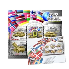 Postage set «Weapons of Victory. World with Ukraine» (block and FDC with special cancellation)