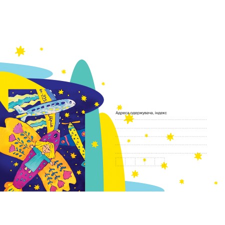 Конверт «УКРАЇНСЬКА МРІЯ»