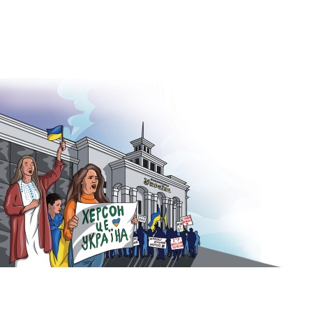 Конверт «Херсон - це Україна!»