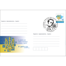 Envelope with cancellation «Shevchenko Scientific Society, To the 150th anniversary of foundation»