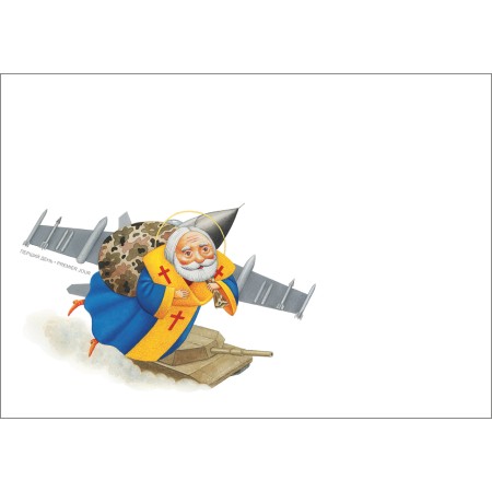 Конверт «Перший день. Подарунки Святого Миколая»