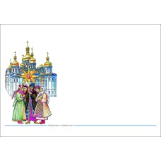 Конверт «Перший день. Українські колядки в Києво-Печерській лаврі»