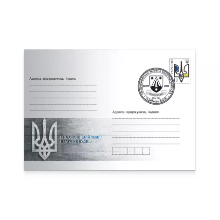 Envelope with special cancellation «138 Dnipro Anti-Aircraft Missile Brigade»