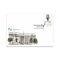 Конверт зі спецпогашенням «Дипломатія на вістрі» за проєктом «Власна марка»