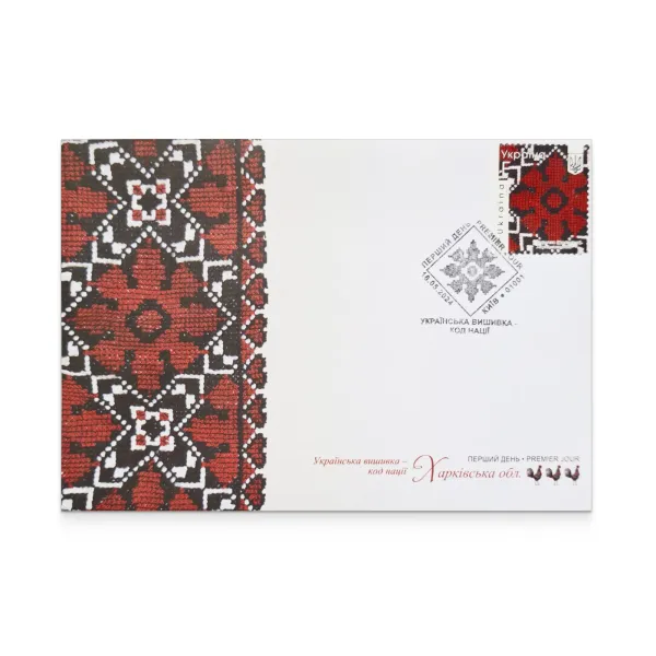 Cover «First Day. Ukrainian embroidery - the code of the nation. Kharkiv region» with special cancellation