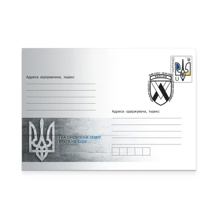 Конверт зі спецпогашенням «11 окрема бригада армійської авіації "Херсон"»