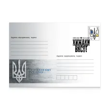 Конверт зі спецпогашенням «Хижаки висот»