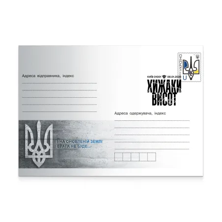 Конверт зі спецпогашенням «Хижаки висот»