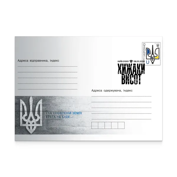 Envelope with special cancellation «Predators of heights»