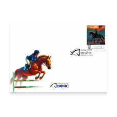 Конверт зі спецпогашенням «Кінний спорт України»