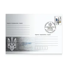 Конверт зі спецпогашенням «Регіональна юнацька філателістична виставка “Медобори”»