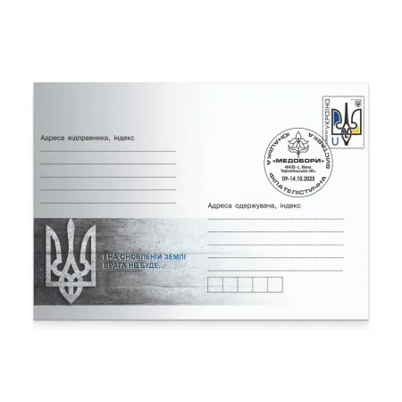 Envelope with special cancellation «Regional Youth Philatelic Exhibition “Medobory”»