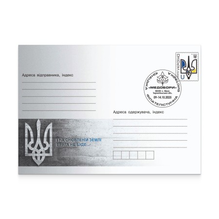 Конверт зі спецпогашенням «Регіональна юнацька філателістична виставка “Медобори”»
