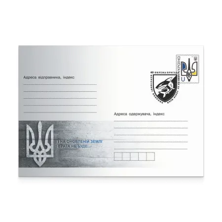 Envelope with special cancellation «40th Separate Coastal Defense Brigade»
