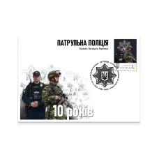 Envelope with special cancellation «Patrol Police of Ukraine»