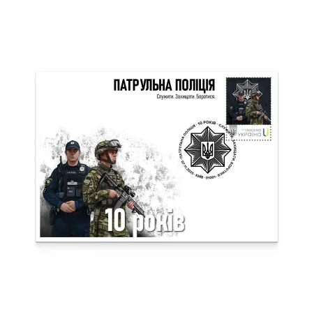 Конверт зі спецпогашенням «Патрульна поліція України»