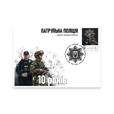 Envelope with special cancellation «Patrol Police of Ukraine»